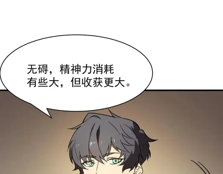 漫画《SSS级超越常理的圣骑士》第128话 镇岳武皇（中）第59张图