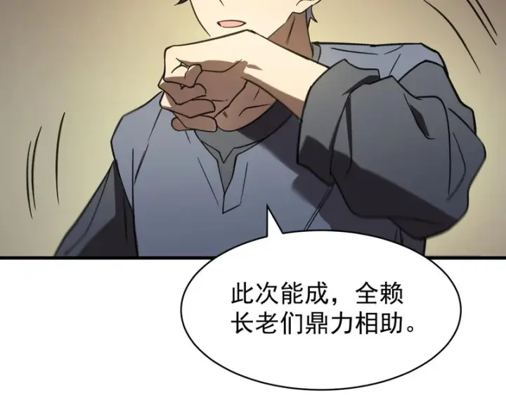 漫画《SSS级超越常理的圣骑士》第128话 镇岳武皇（中）第60张图