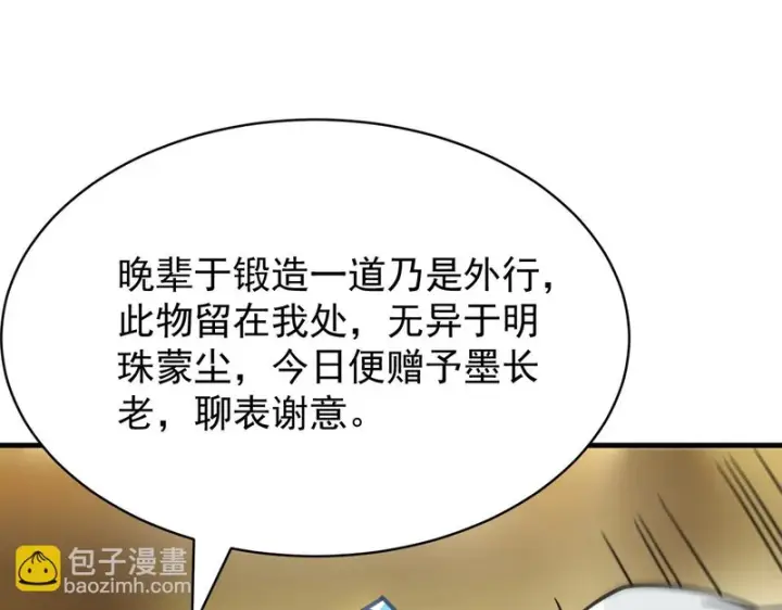 漫画《SSS级超越常理的圣骑士》第128话 镇岳武皇（中）第61张图