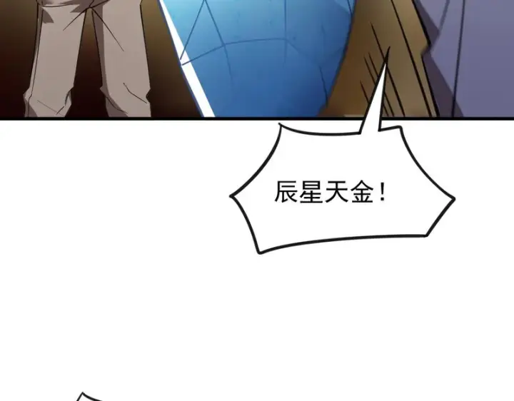 漫画《SSS级超越常理的圣骑士》第128话 镇岳武皇（中）第63张图