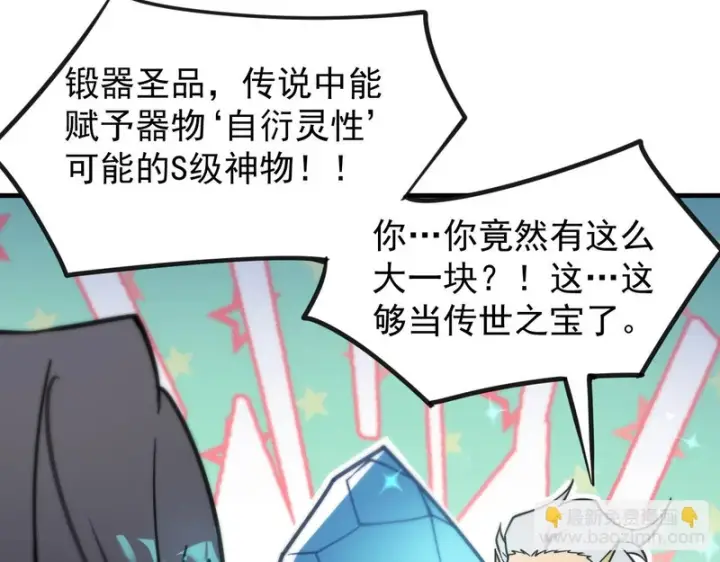 漫画《SSS级超越常理的圣骑士》第128话 镇岳武皇（中）第64张图