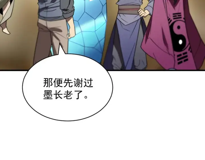 漫画《SSS级超越常理的圣骑士》第128话 镇岳武皇（中）第68张图