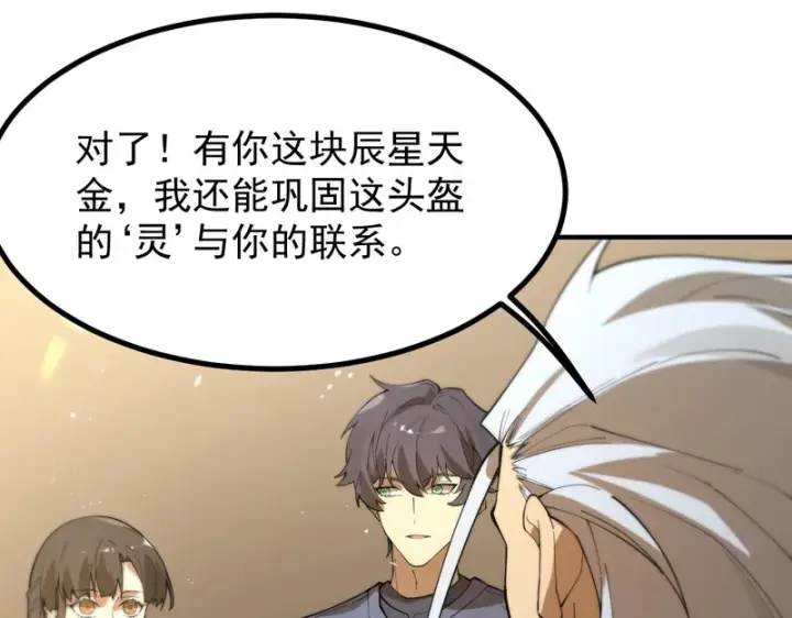 漫画《SSS级超越常理的圣骑士》第128话 镇岳武皇（中）第69张图