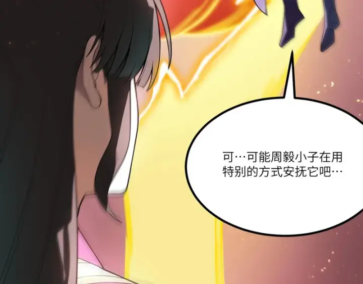 漫画《SSS级超越常理的圣骑士》第128话 镇岳武皇（中）第7张图
