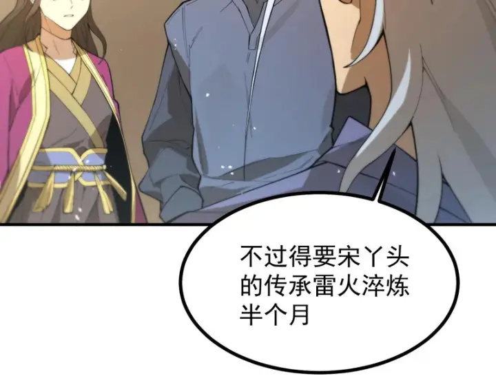 漫画《SSS级超越常理的圣骑士》第128话 镇岳武皇（中）第70张图