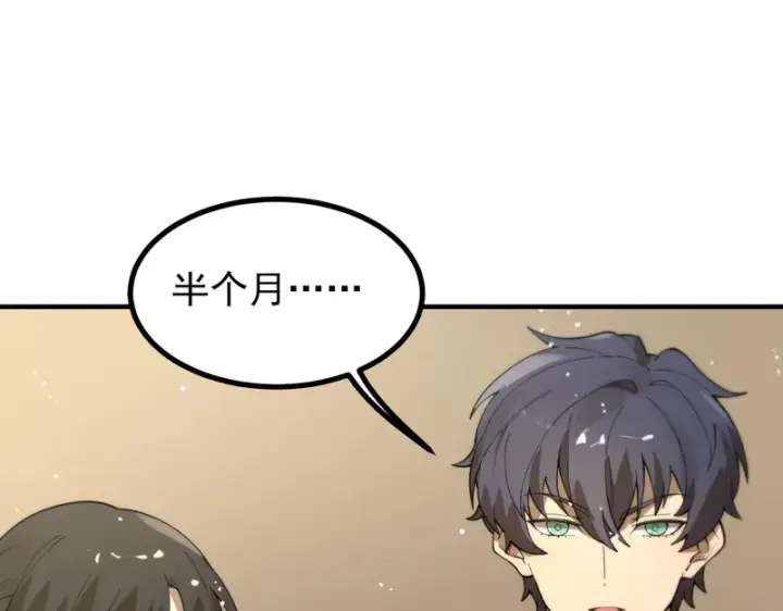 漫画《SSS级超越常理的圣骑士》第128话 镇岳武皇（中）第71张图