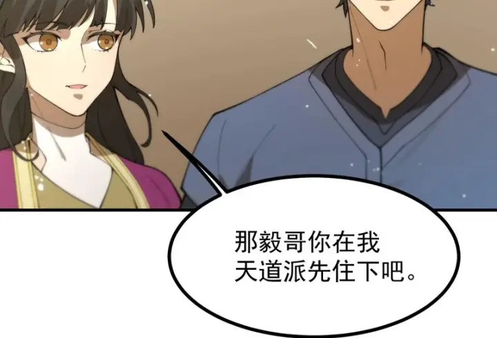 漫画《SSS级超越常理的圣骑士》第128话 镇岳武皇（中）第72张图