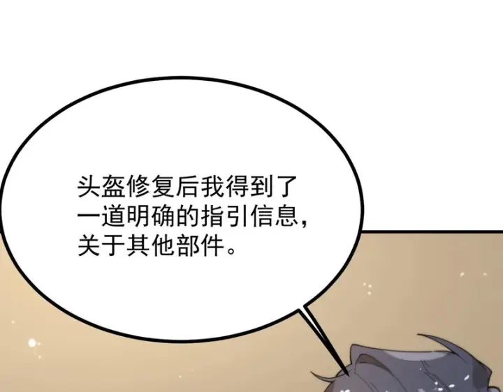 漫画《SSS级超越常理的圣骑士》第128话 镇岳武皇（中）第73张图