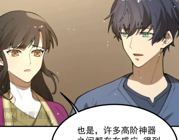 漫画《SSS级超越常理的圣骑士》第128话 镇岳武皇（中）第74张图