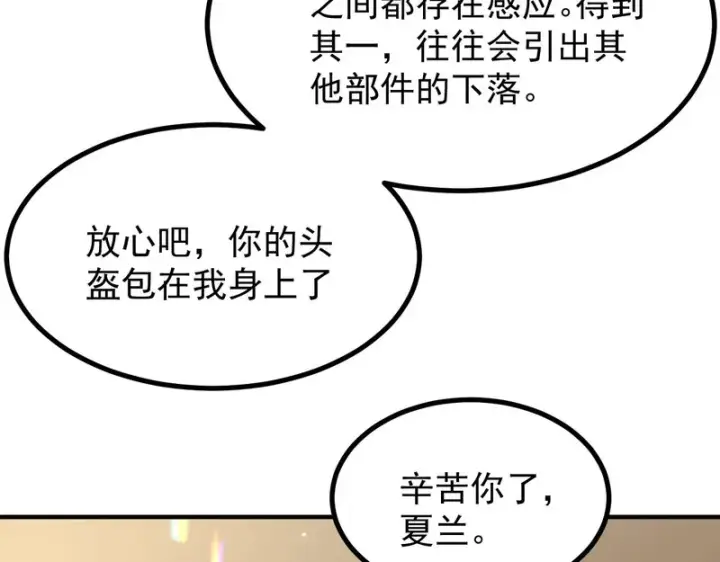 漫画《SSS级超越常理的圣骑士》第128话 镇岳武皇（中）第75张图