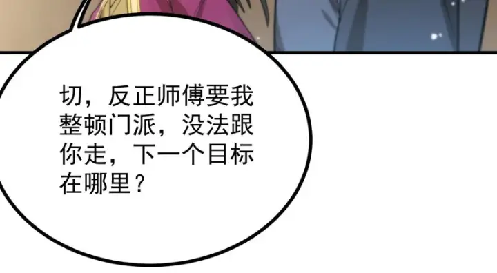 漫画《SSS级超越常理的圣骑士》第128话 镇岳武皇（中）第77张图