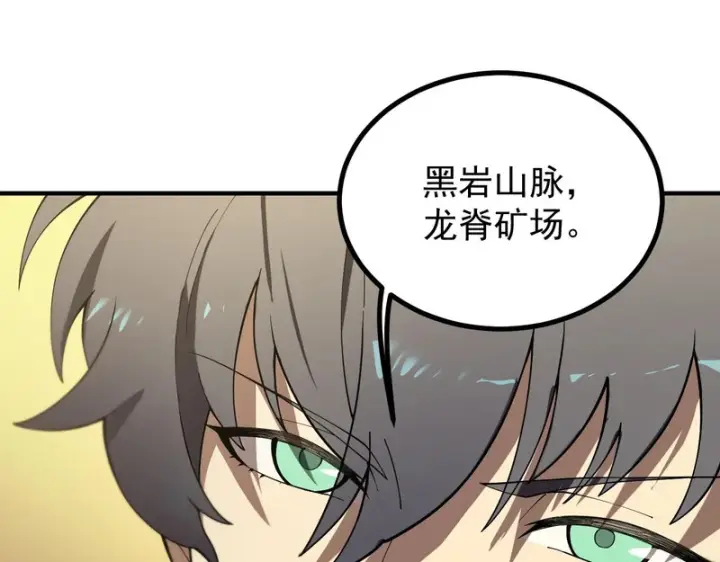漫画《SSS级超越常理的圣骑士》第128话 镇岳武皇（中）第78张图