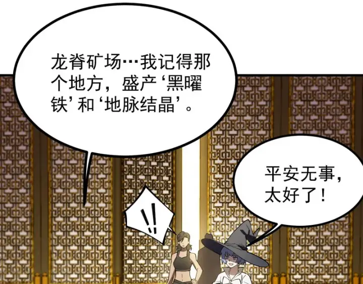 漫画《SSS级超越常理的圣骑士》第128话 镇岳武皇（中）第80张图