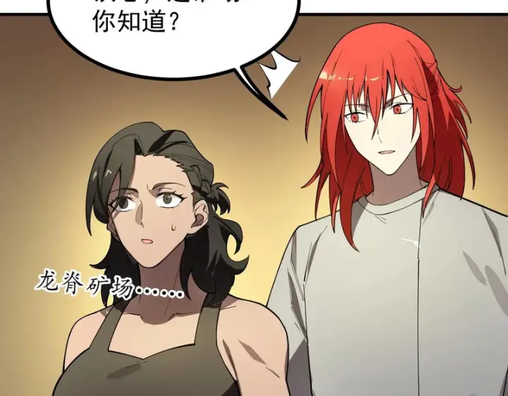 漫画《SSS级超越常理的圣骑士》第128话 镇岳武皇（中）第83张图
