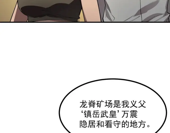 漫画《SSS级超越常理的圣骑士》第128话 镇岳武皇（中）第84张图