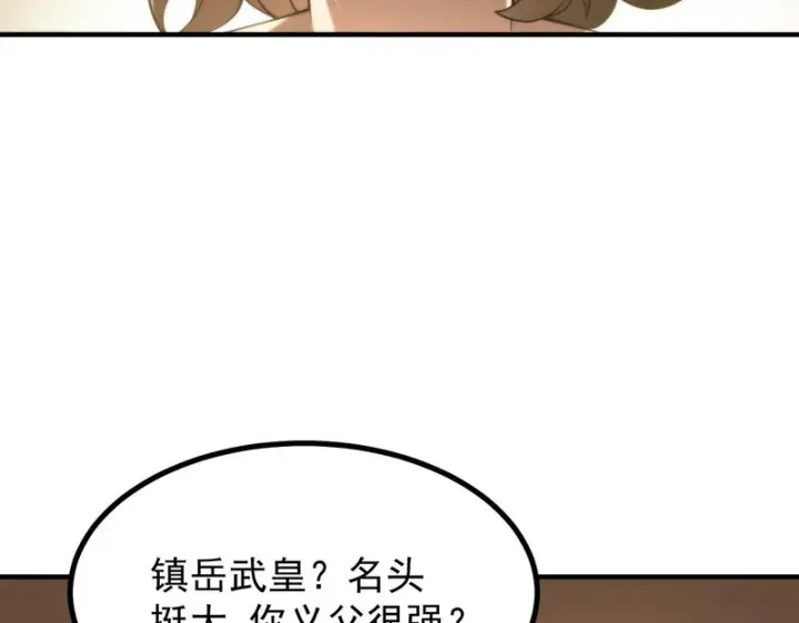 漫画《SSS级超越常理的圣骑士》第128话 镇岳武皇（中）第86张图