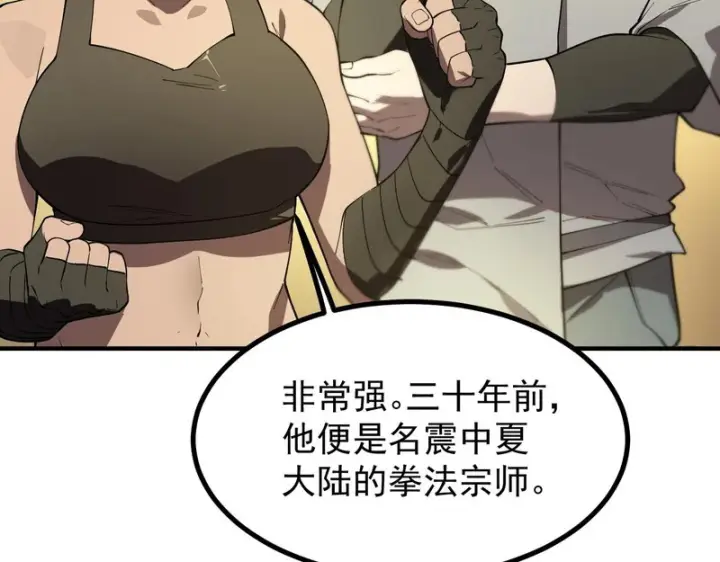 漫画《SSS级超越常理的圣骑士》第128话 镇岳武皇（中）第88张图