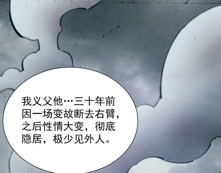 漫画《SSS级超越常理的圣骑士》第128话 镇岳武皇（中）第93张图