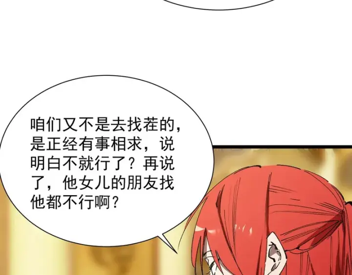 漫画《SSS级超越常理的圣骑士》第128话 镇岳武皇（中）第96张图
