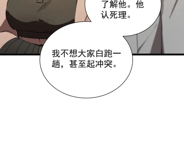 漫画《SSS级超越常理的圣骑士》第128话 镇岳武皇（中）第98张图
