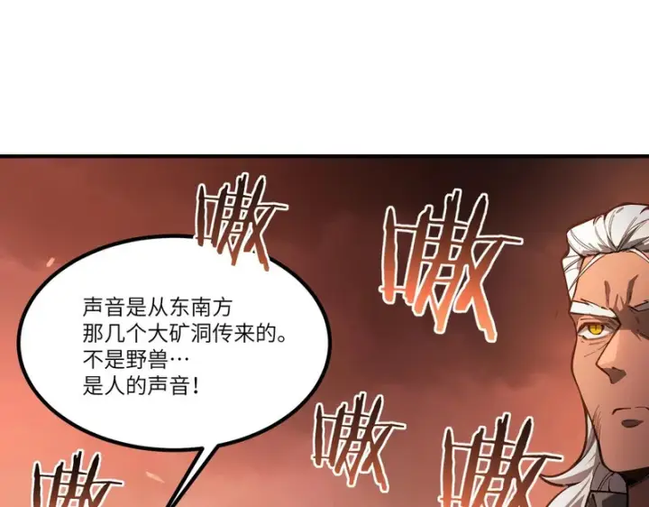 漫画《SSS级超越常理的圣骑士》第129话 镇岳武皇（下）第110张图