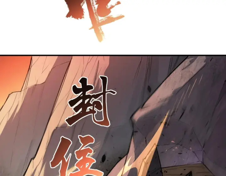 漫画《SSS级超越常理的圣骑士》第129话 镇岳武皇（下）第121张图