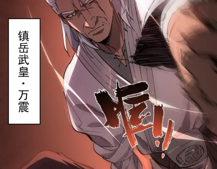 漫画《SSS级超越常理的圣骑士》第129话 镇岳武皇（下）第26张图
