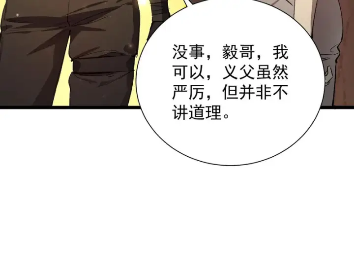 漫画《SSS级超越常理的圣骑士》第129话 镇岳武皇（下）第3张图
