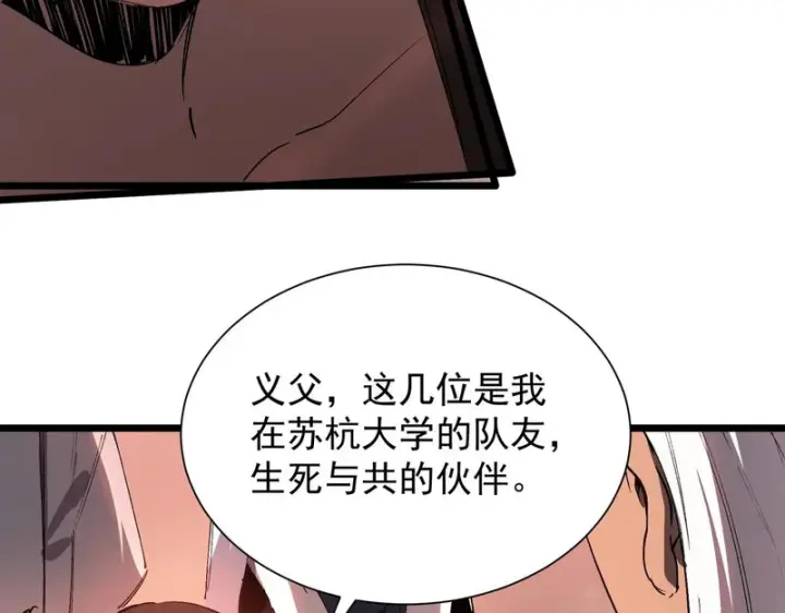 漫画《SSS级超越常理的圣骑士》第129话 镇岳武皇（下）第31张图