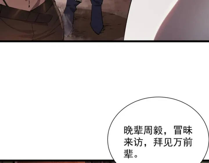 漫画《SSS级超越常理的圣骑士》第129话 镇岳武皇（下）第33张图