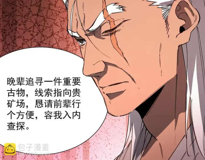 漫画《SSS级超越常理的圣骑士》第129话 镇岳武皇（下）第37张图