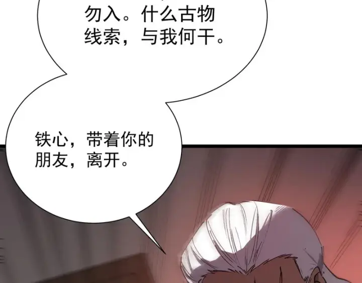 漫画《SSS级超越常理的圣骑士》第129话 镇岳武皇（下）第41张图