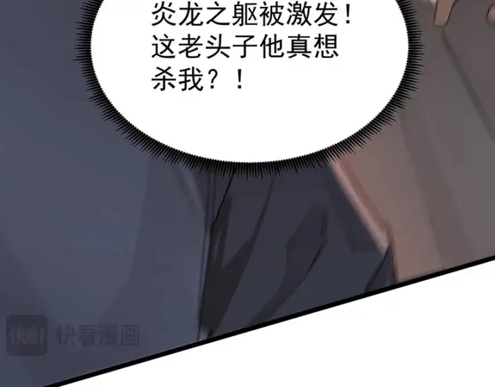 漫画《SSS级超越常理的圣骑士》第129话 镇岳武皇（下）第49张图