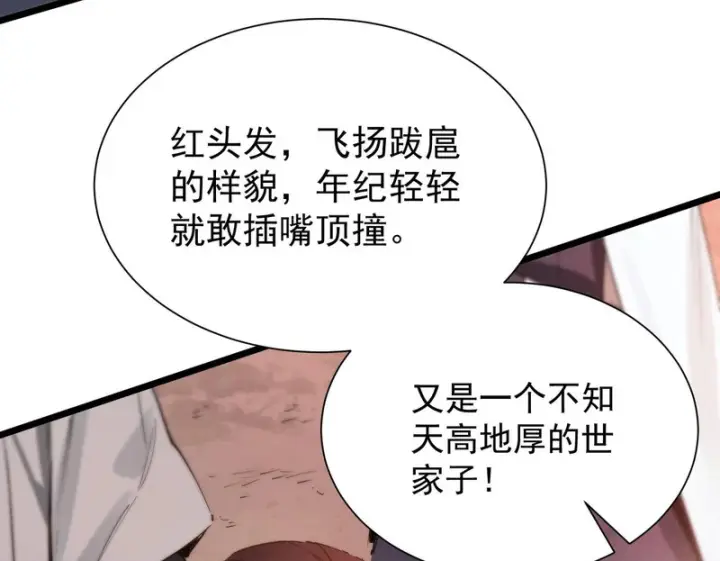 漫画《SSS级超越常理的圣骑士》第129话 镇岳武皇（下）第50张图