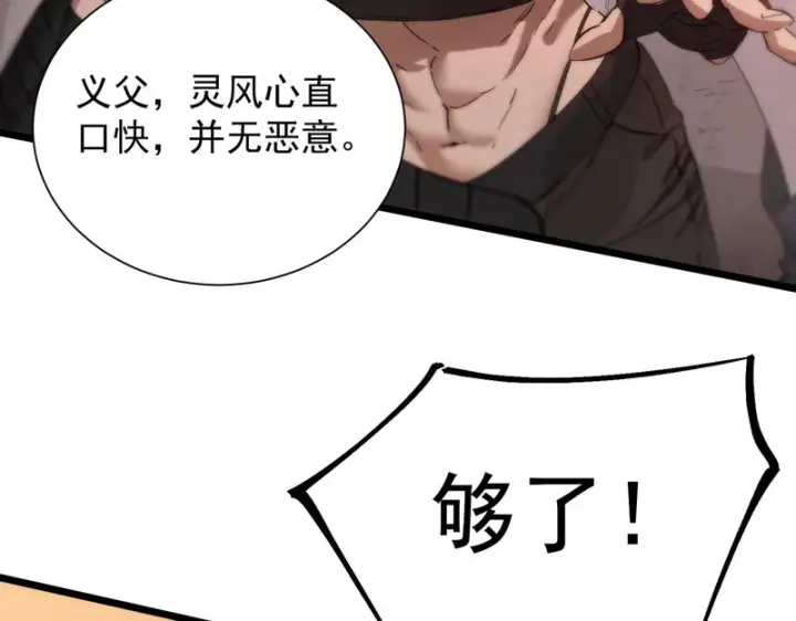漫画《SSS级超越常理的圣骑士》第129话 镇岳武皇（下）第52张图