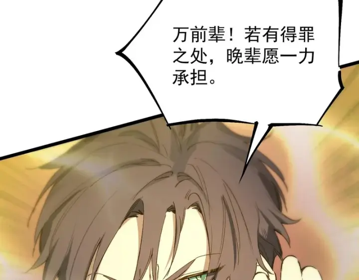 漫画《SSS级超越常理的圣骑士》第129话 镇岳武皇（下）第61张图