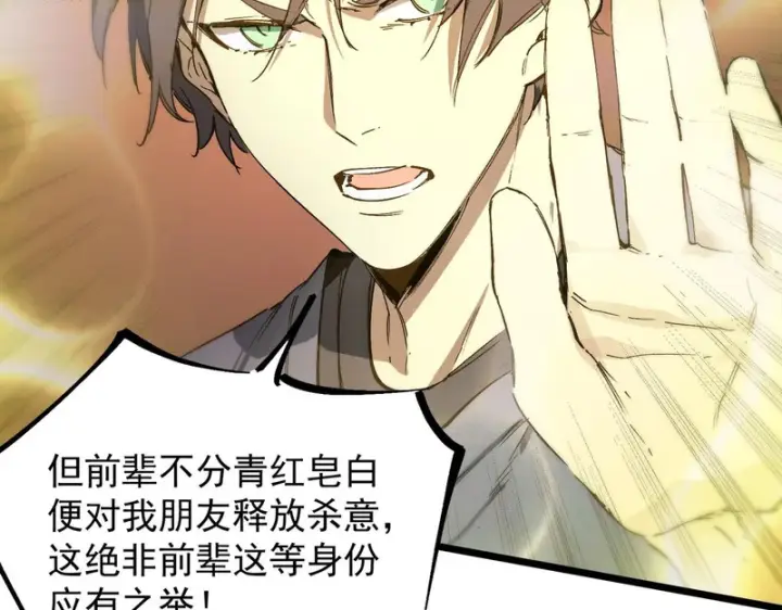 漫画《SSS级超越常理的圣骑士》第129话 镇岳武皇（下）第62张图