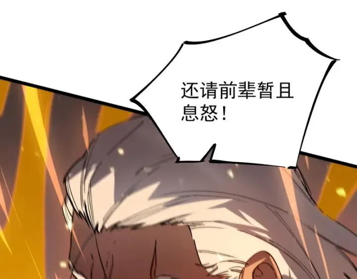 漫画《SSS级超越常理的圣骑士》第129话 镇岳武皇（下）第64张图