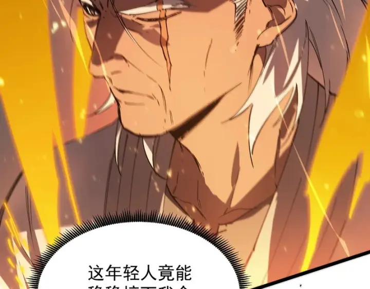 漫画《SSS级超越常理的圣骑士》第129话 镇岳武皇（下）第65张图