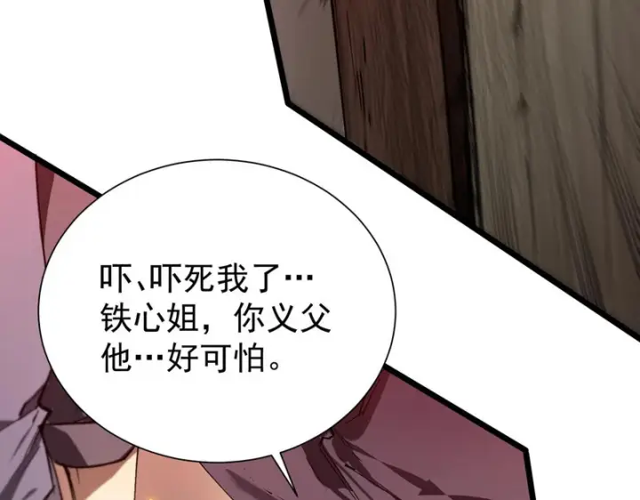 漫画《SSS级超越常理的圣骑士》第129话 镇岳武皇（下）第80张图