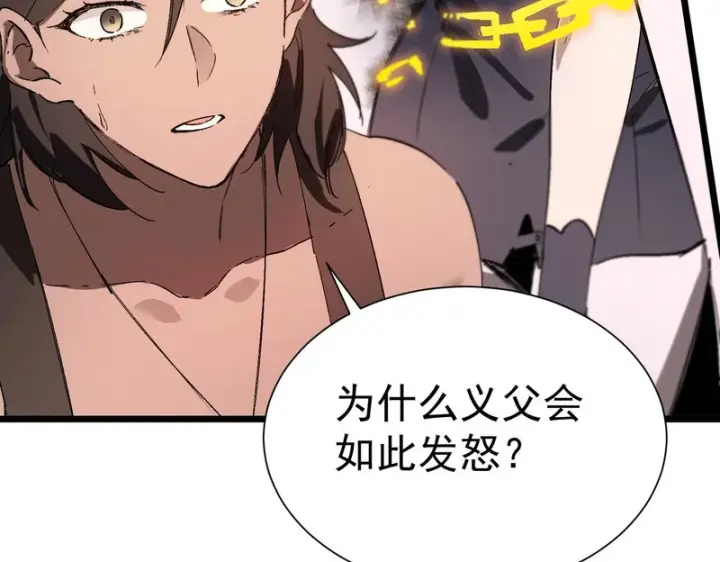 漫画《SSS级超越常理的圣骑士》第129话 镇岳武皇（下）第82张图