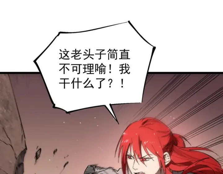 漫画《SSS级超越常理的圣骑士》第129话 镇岳武皇（下）第84张图