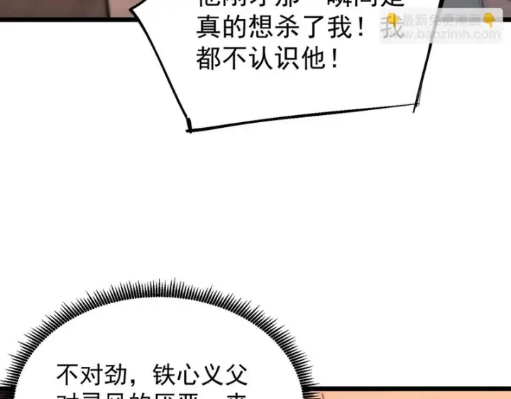 漫画《SSS级超越常理的圣骑士》第129话 镇岳武皇（下）第86张图