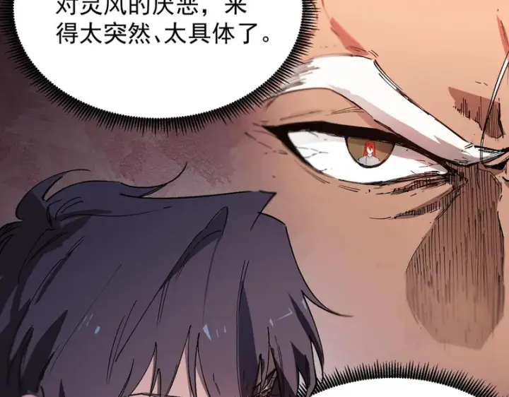 漫画《SSS级超越常理的圣骑士》第129话 镇岳武皇（下）第87张图