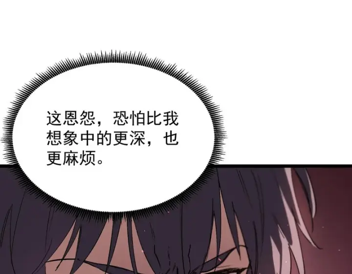 漫画《SSS级超越常理的圣骑士》第129话 镇岳武皇（下）第89张图