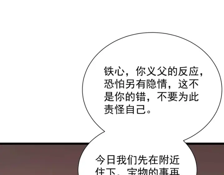 漫画《SSS级超越常理的圣骑士》第129话 镇岳武皇（下）第91张图