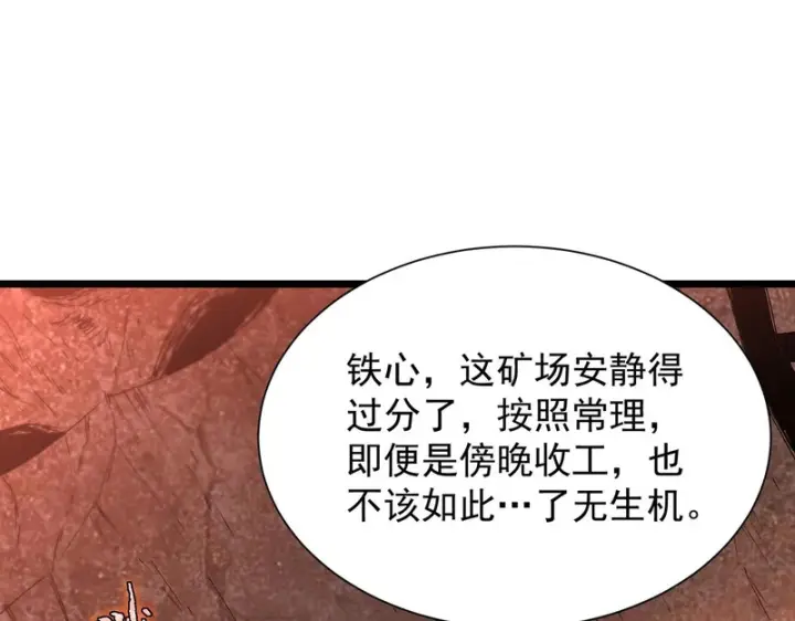 漫画《SSS级超越常理的圣骑士》第129话 镇岳武皇（下）第94张图