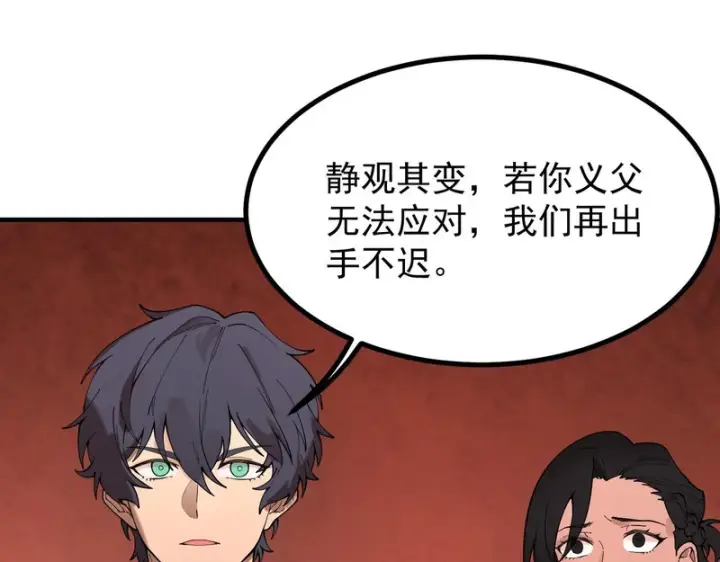 漫画《SSS级超越常理的圣骑士》第130话 卫铁心VS沈灵风（上）第10张图