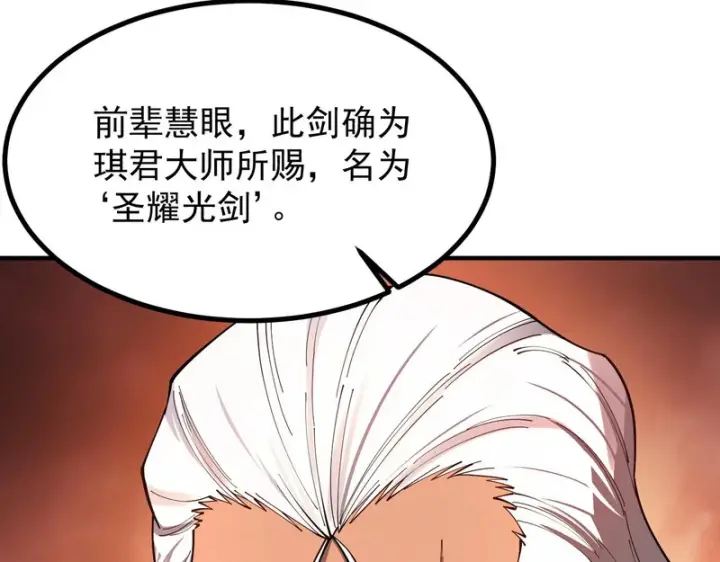 漫画《SSS级超越常理的圣骑士》第130话 卫铁心VS沈灵风（上）第118张图