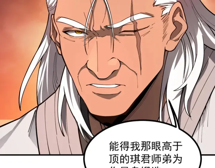 漫画《SSS级超越常理的圣骑士》第130话 卫铁心VS沈灵风（上）第119张图